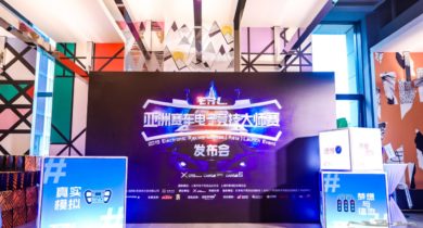 拼搏•所以震撼 2019年亚洲赛车电子竞技大师赛新闻发布会在沪盛大举办