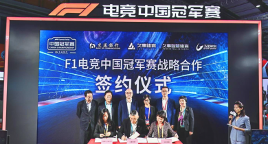 F1电竞中国冠军赛战略合作启幕,谱写绿色体育电竞发展新篇章